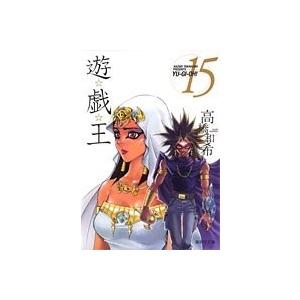 高橋和希 遊☆戯☆王 15 COMIC | 