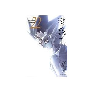 高橋和希 遊☆戯☆王 22 COMIC | 