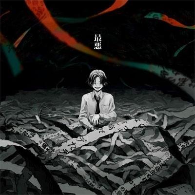 syudou 最悪 CD | 