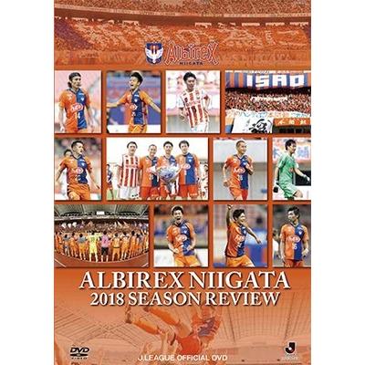 アルビレックス新潟 アルビレックス新潟2018 シーズンレビュー DVD | 