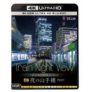 Train Night View 夜の山手線 4K HDR 内回り Ultra HD｜tower