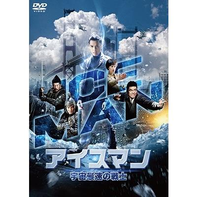 アイスマン 宇宙最速の戦士 DVD | 