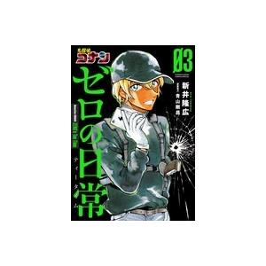 青山剛昌 名探偵コナン ゼロの日常 (3) COMIC | 