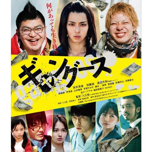 ギャングース スペシャル・エディション Blu-ray Disc | 