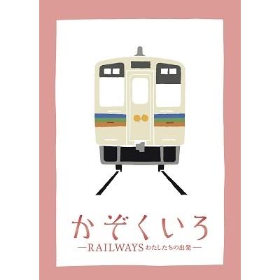かぞくいろ -RAILWAYS わたしたちの出発- 特別版 ［Blu-ray Disc+DVD］＜完全数量限定生産版＞ Blu-ray Disc |  | 01