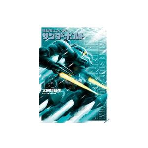 太田垣康男 機動戦士ガンダム サンダーボルト (13) COMIC | 