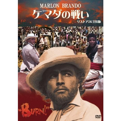ケマダの戦い リストア2K全長版 DVD | 