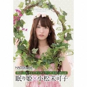 小松未可子 HACObook 2ndシーズン 眠り姫×小松未可子 ［CD+Book］ CD｜tower