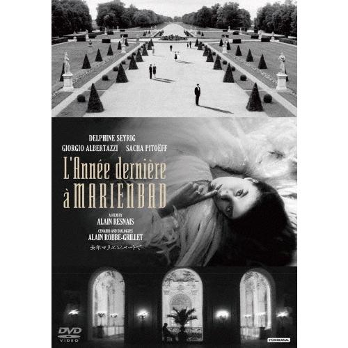 去年マリエンバートで 4Kデジタル修復版 DVD | 