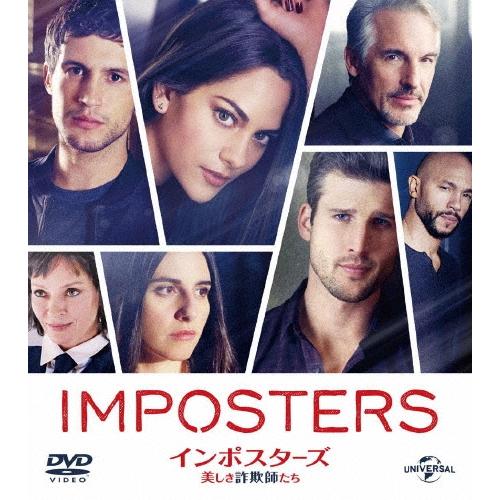 インポスターズ 美しき詐欺師たち バリューパック DVD | 