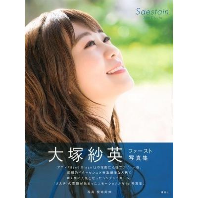 大塚紗英 大塚紗英写真集『Saestain』 Book | 