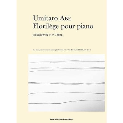 阿部海太郎 阿部海太郎 ピアノ撰集 Book | 