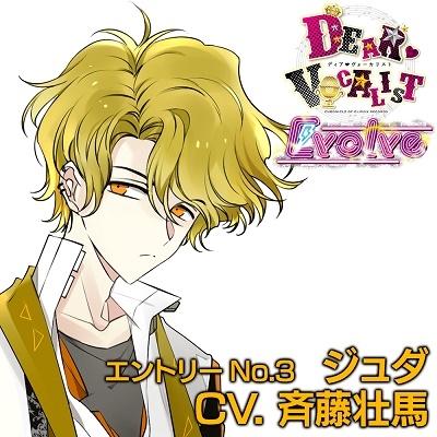 斉藤壮馬 カレはヴォーカリスト CD「ディア ヴォーカリスト Evolve」エントリーNo.3 ジュダ CV.斉藤壮馬 CD | 