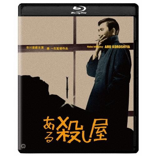 ある殺し屋 修復版 ［Blu-ray Disc+DVD］ Blu-ray Disc | 