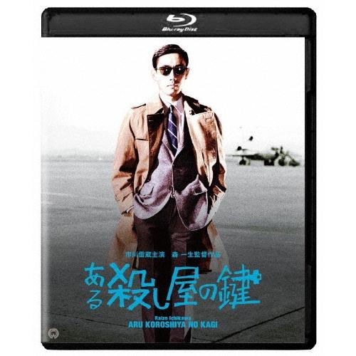 ある殺し屋の鍵 修復版 ［Blu-ray Disc+DVD］ Blu-ray Disc | 