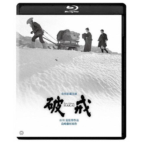 破戒 修復版 ［Blu-ray Disc+DVD］ Blu-ray Disc | 
