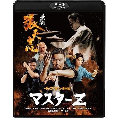 イップ・マン外伝 マスターZ Blu-ray Disc | 