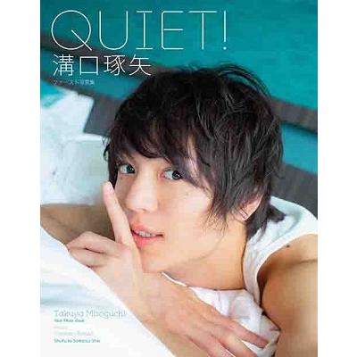溝口琢矢 溝口琢矢ファースト写真集 QUIET! Book | 
