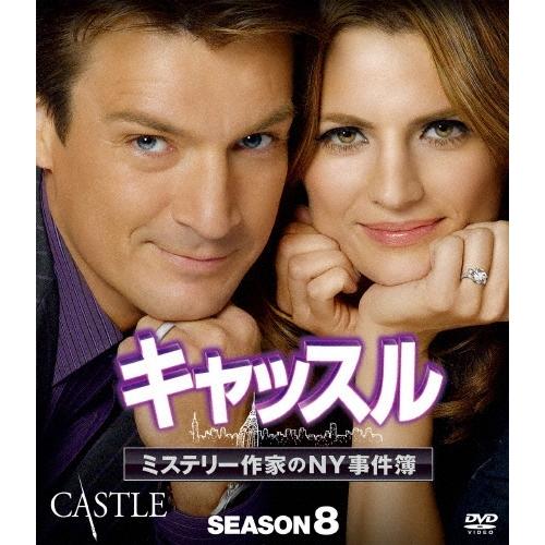 キャッスル/ミステリー作家のNY事件簿 シーズン8＜ファイナル＞ コンパクト BOX DVD | 