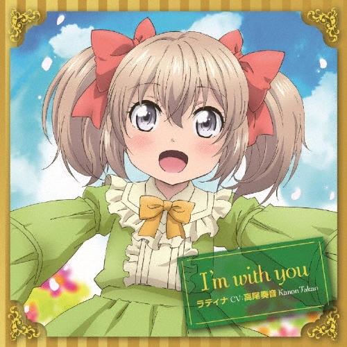 高尾奏音 I'm with you 12cmCD Single | 