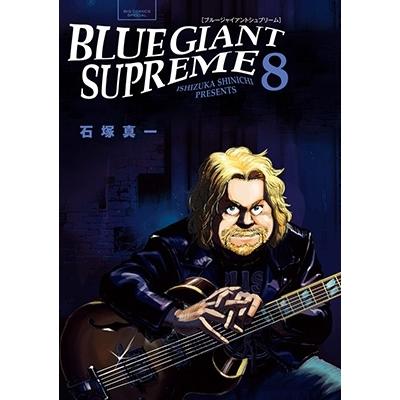 石塚真一 BLUE GIANT SUPREME (8) COMIC | 