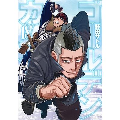 野田サトル ゴールデンカムイ 18 ヤングジャンプコミックス COMIC | 
