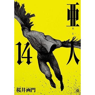 桜井画門 亜人(14) COMIC | 
