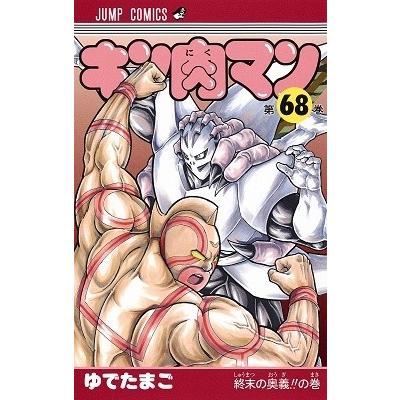 ゆでたまご キン肉マン 68 COMIC | 