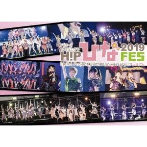 Hello! Project Hello!Project 20th Anniversary!! Hello!Project ひなフェス 2019 【Hello!Project 20th Anniversary! DVD｜tower