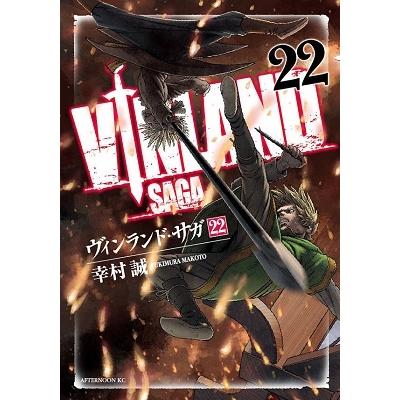 幸村誠 ヴィンランド・サガ(22) COMIC | 