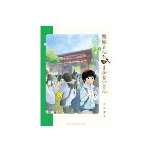 小山愛子 舞妓さんちのまかないさん (10) COMIC | 