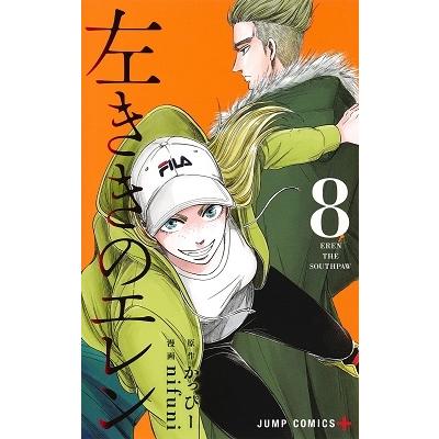 nifuni 左ききのエレン 8 ジャンプコミックス COMIC | 
