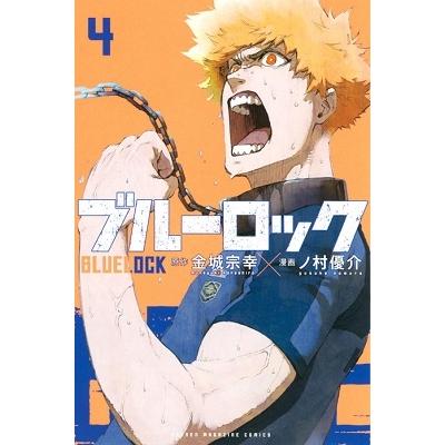 金城宗幸 ブルーロック(4) COMIC | 