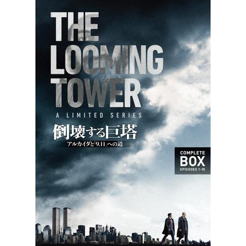倒壊する巨塔 -アルカイダと「9.11」への道 コンプリート・ボックス DVD | 