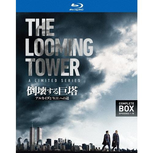 倒壊する巨塔 -アルカイダと「9.11」への道 コンプリート・ボックス Blu-ray Disc | 