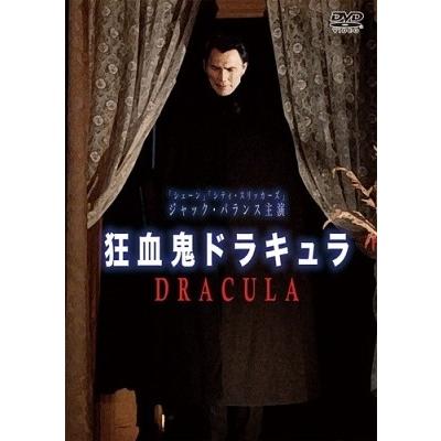 狂血鬼ドラキュラ DVD｜tower