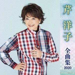 芹洋子 芹洋子 全曲集 2020 CD｜tower