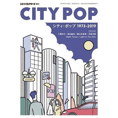 松永良平 シティ・ポップ1973-2019 Magazine | 