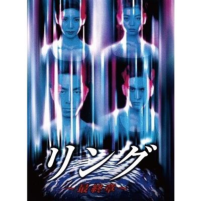 リング〜最終章〜 DVD BOX DVD | 