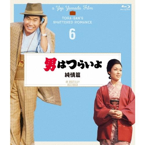 男はつらいよ 純情篇 4Kデジタル修復版 Blu-ray Disc | 