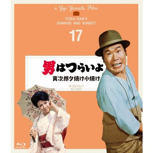 男はつらいよ 寅次郎夕焼け小焼け 4Kデジタル修復版 Blu-ray Disc | 