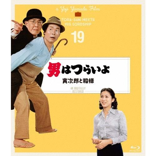 男はつらいよ 寅次郎と殿様 4Kデジタル修復版 Blu-ray Disc | 