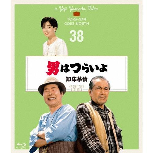 男はつらいよ 知床慕情 4Kデジタル修復版 Blu-ray Disc | 