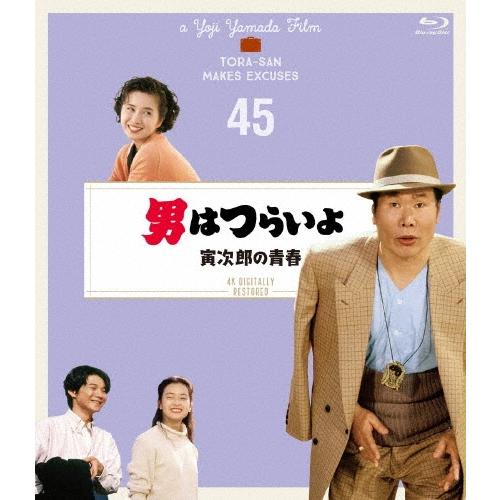 男はつらいよ 寅次郎の青春 4Kデジタル修復版 Blu-ray Disc | 