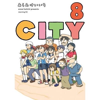 あらゐけいいち CITY(8) COMIC | 