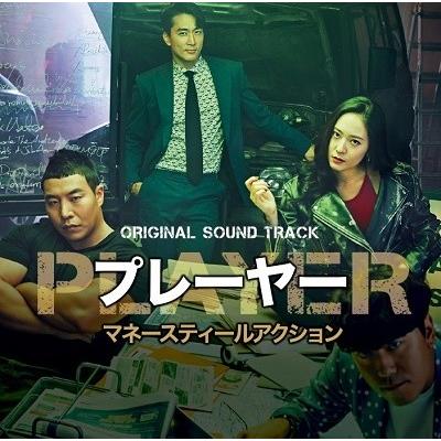 Original Soundtrack 「Player・プレーヤー」Original Sound Track ［CD+DVD］ CD｜tower