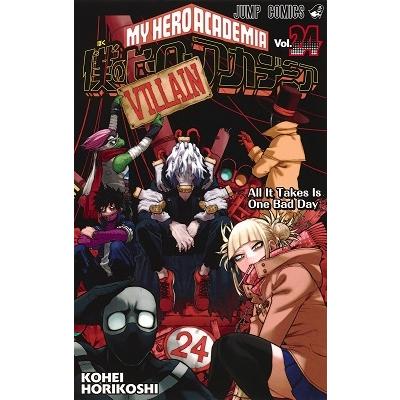 堀越耕平 僕のヒーローアカデミア 24 COMIC | 