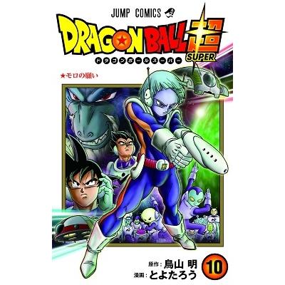 とよたろう ドラゴンボール超 10 COMIC | 