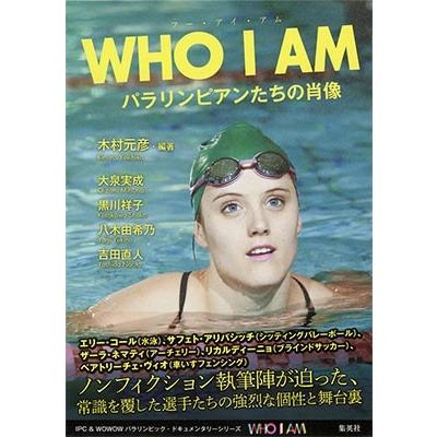 木村元彦 WHO I AM パラリンピアンたちの肖像 Book |  | 01