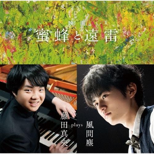 藤田真央 映画「蜜蜂と遠雷」 〜 藤田真央 plays 風間塵 UHQCD | 